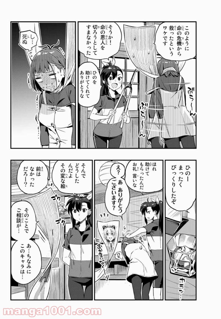 ようかい居酒屋 のんべれケ。 - 第3話 - Page 6