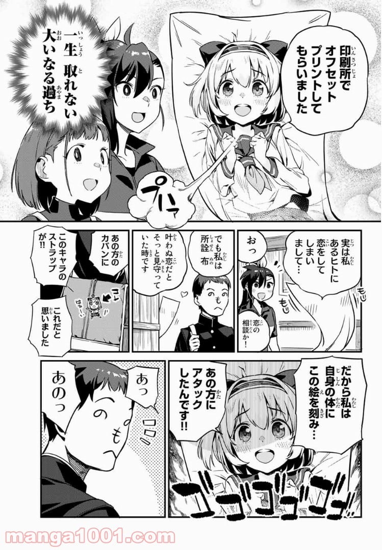 ようかい居酒屋 のんべれケ。 - 第3話 - Page 7