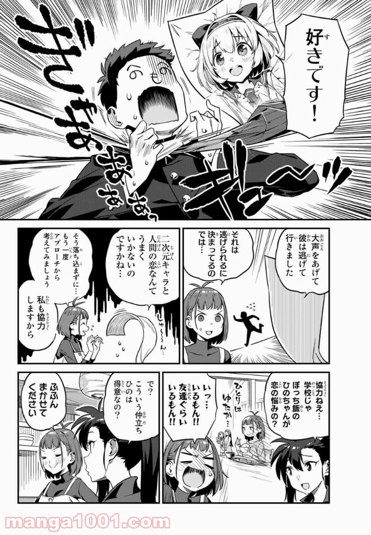 ようかい居酒屋 のんべれケ。 - 第3話 - Page 8