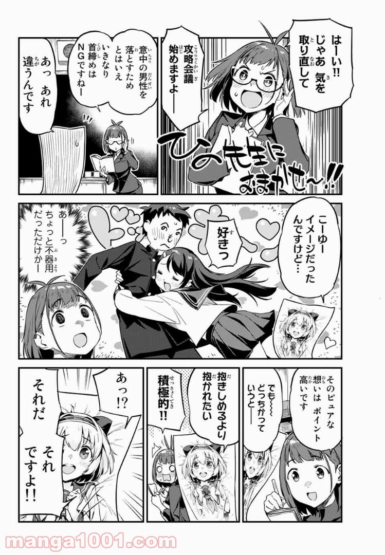 ようかい居酒屋 のんべれケ。 - 第3話 - Page 10