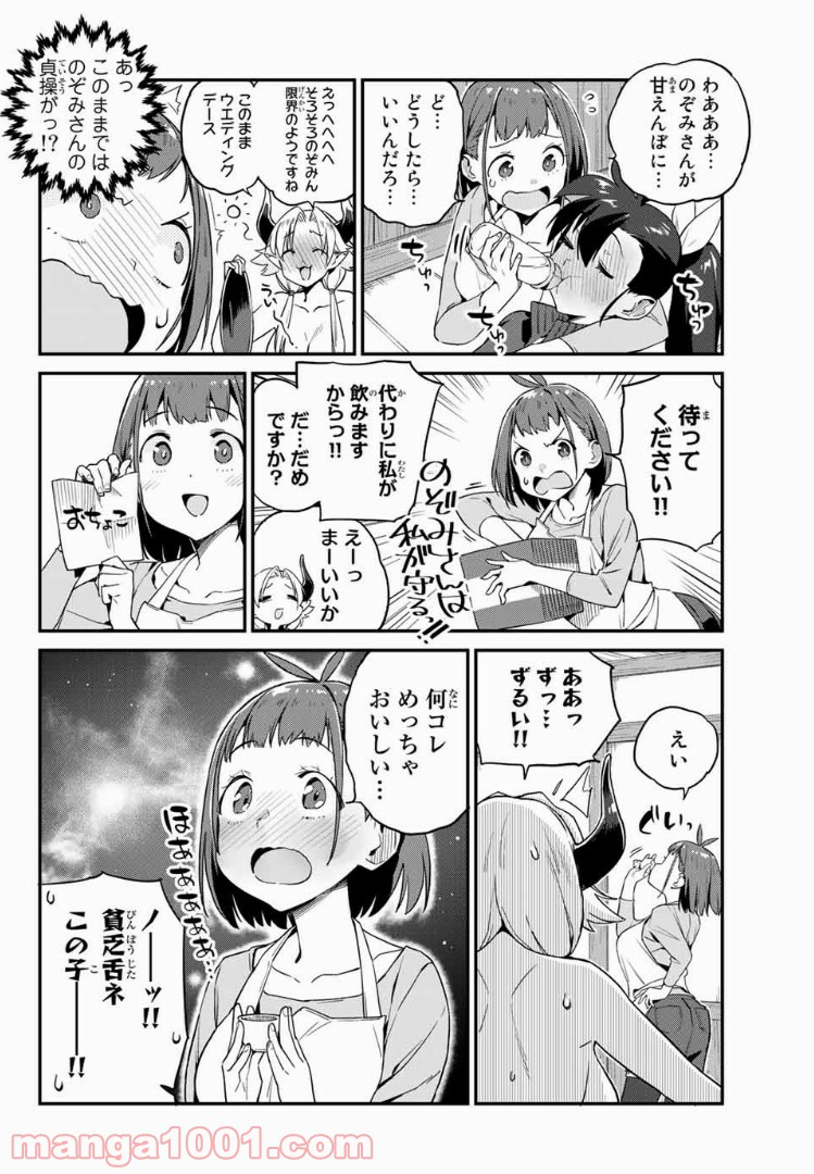 ようかい居酒屋 のんべれケ。 - 第4話 - Page 14