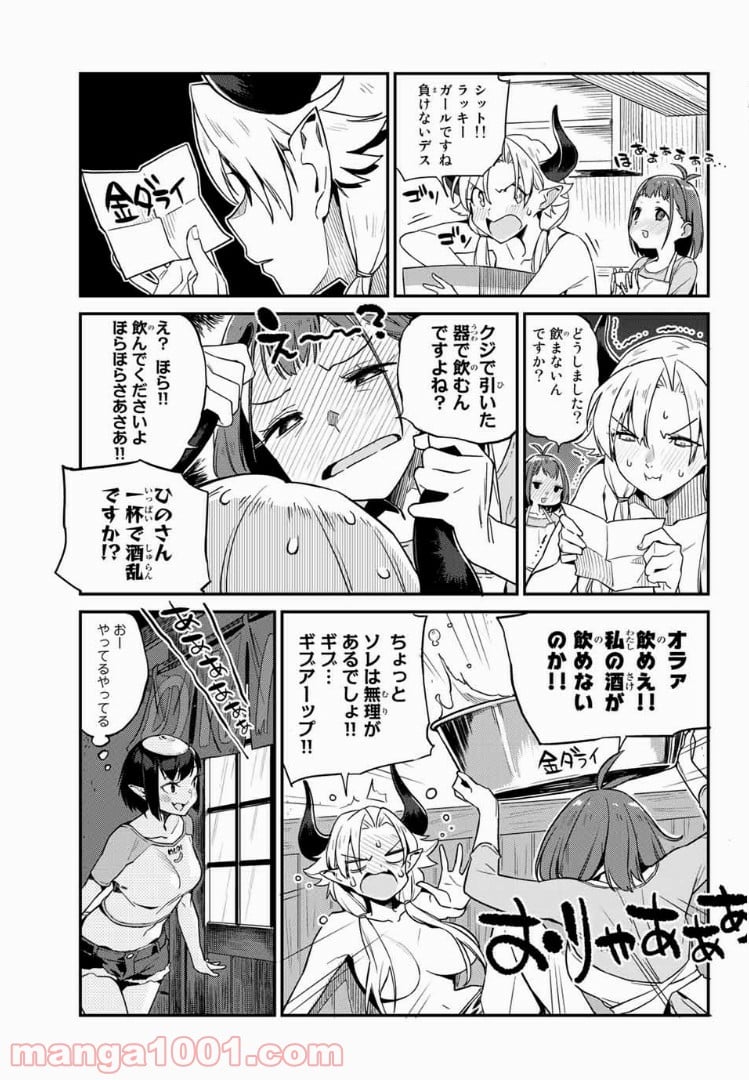 ようかい居酒屋 のんべれケ。 - 第4話 - Page 15