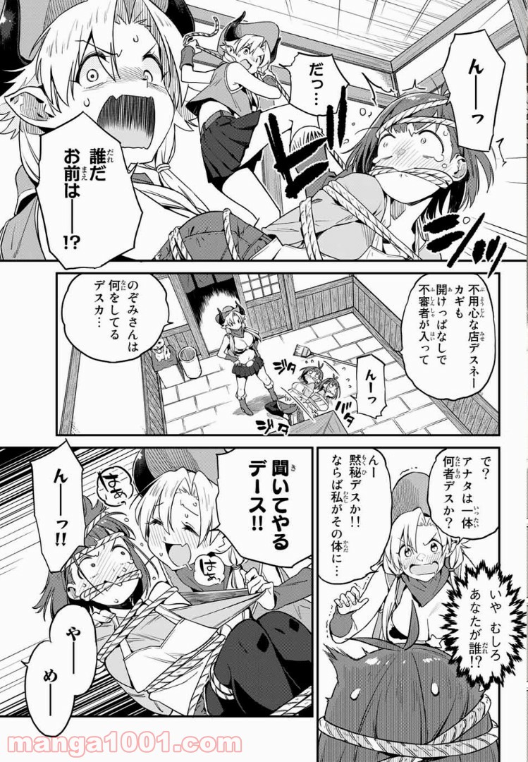 ようかい居酒屋 のんべれケ。 - 第4話 - Page 3