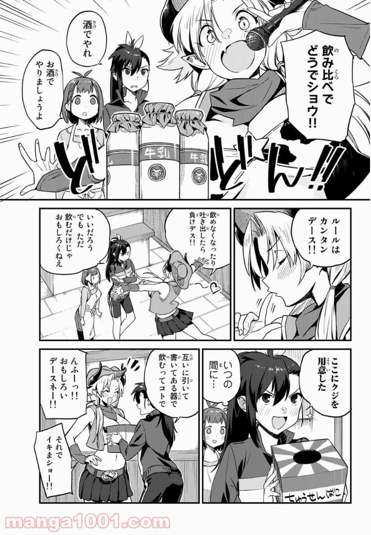 ようかい居酒屋 のんべれケ。 - 第4話 - Page 7