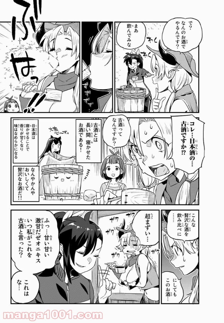 ようかい居酒屋 のんべれケ。 - 第4話 - Page 8