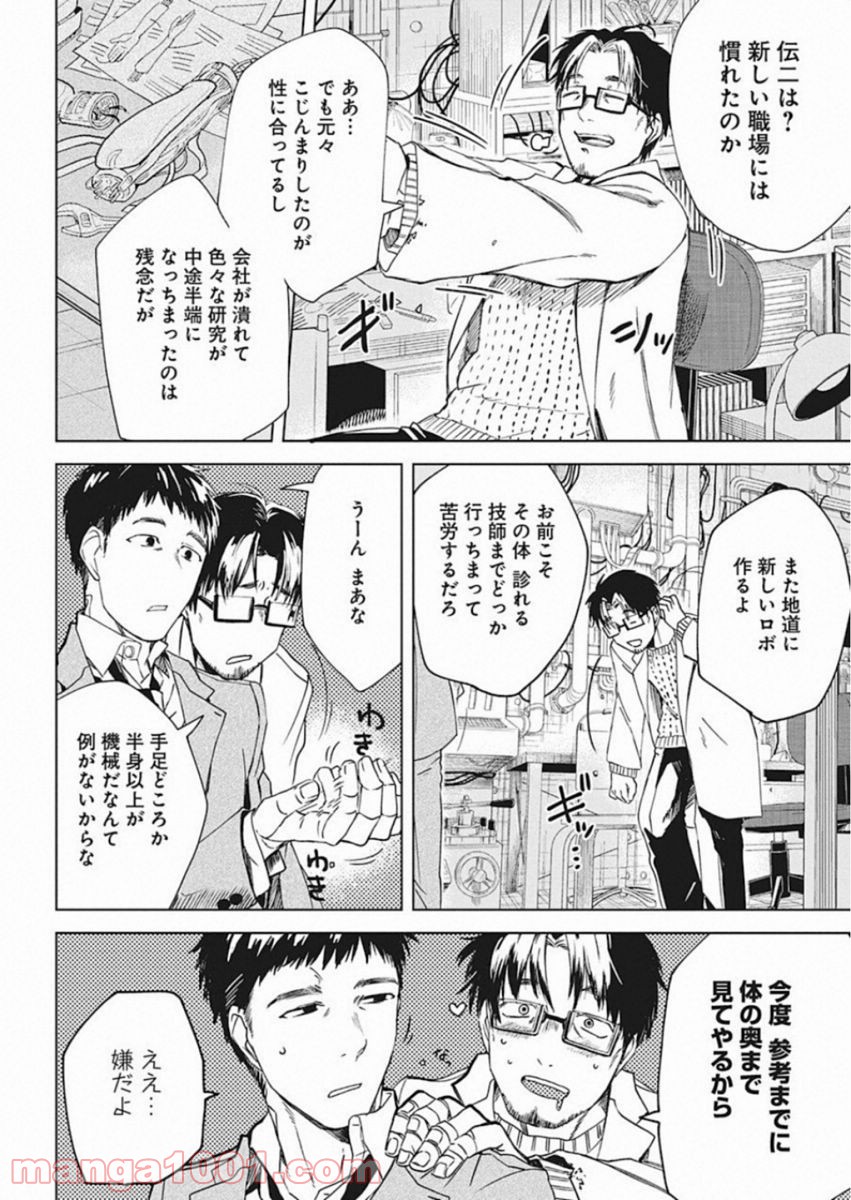 メシアの鉄槌 - 第1話 - Page 19