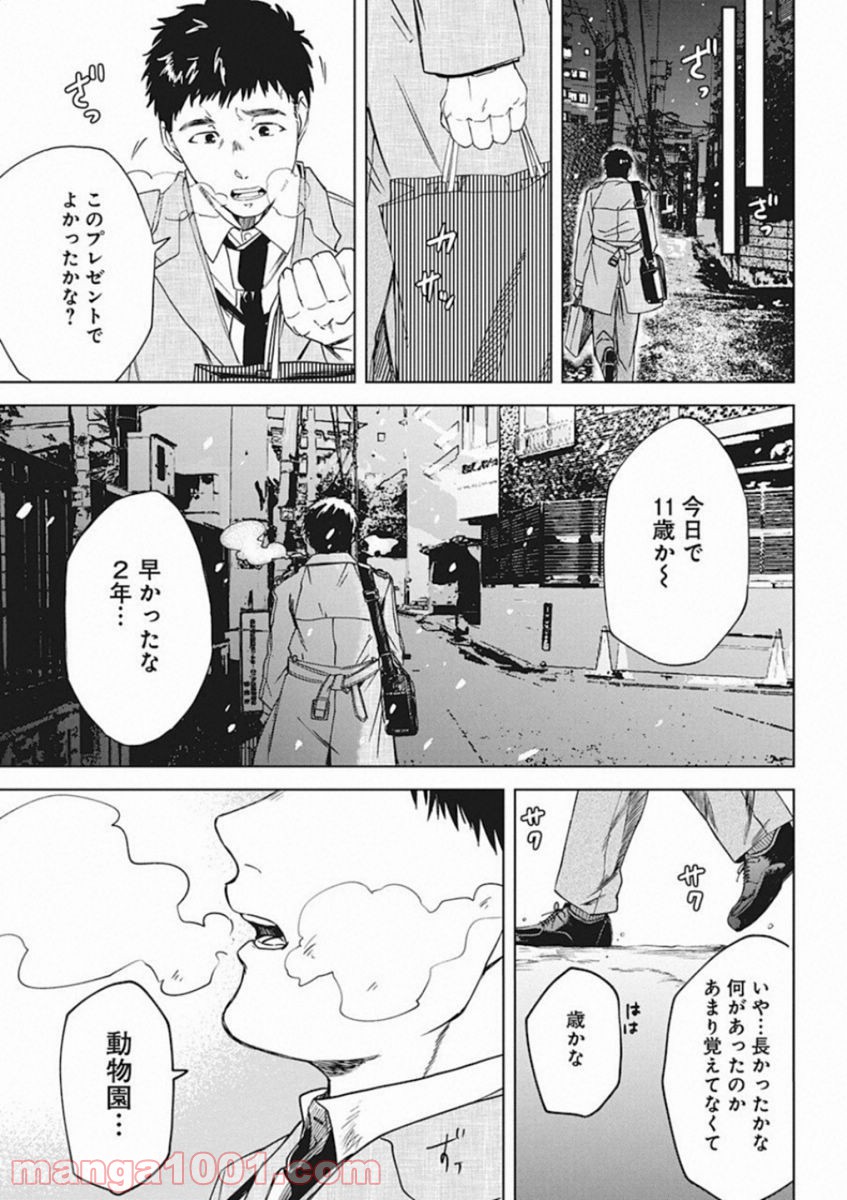 メシアの鉄槌 - 第1話 - Page 20