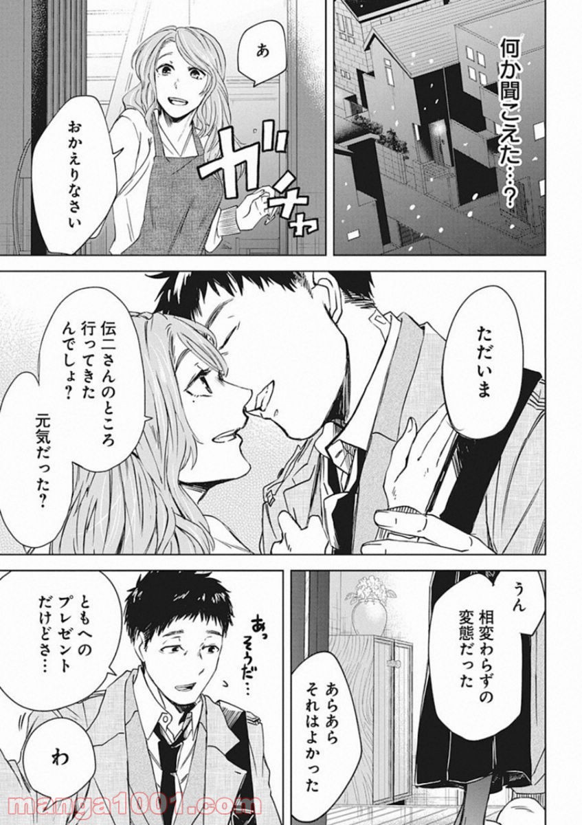 メシアの鉄槌 - 第1話 - Page 22