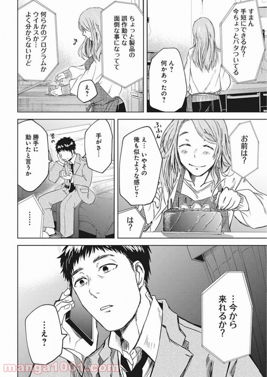 メシアの鉄槌 - 第1話 - Page 25