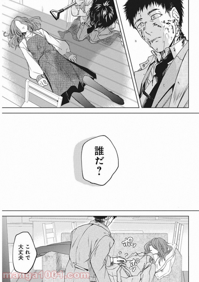 メシアの鉄槌 - 第1話 - Page 50