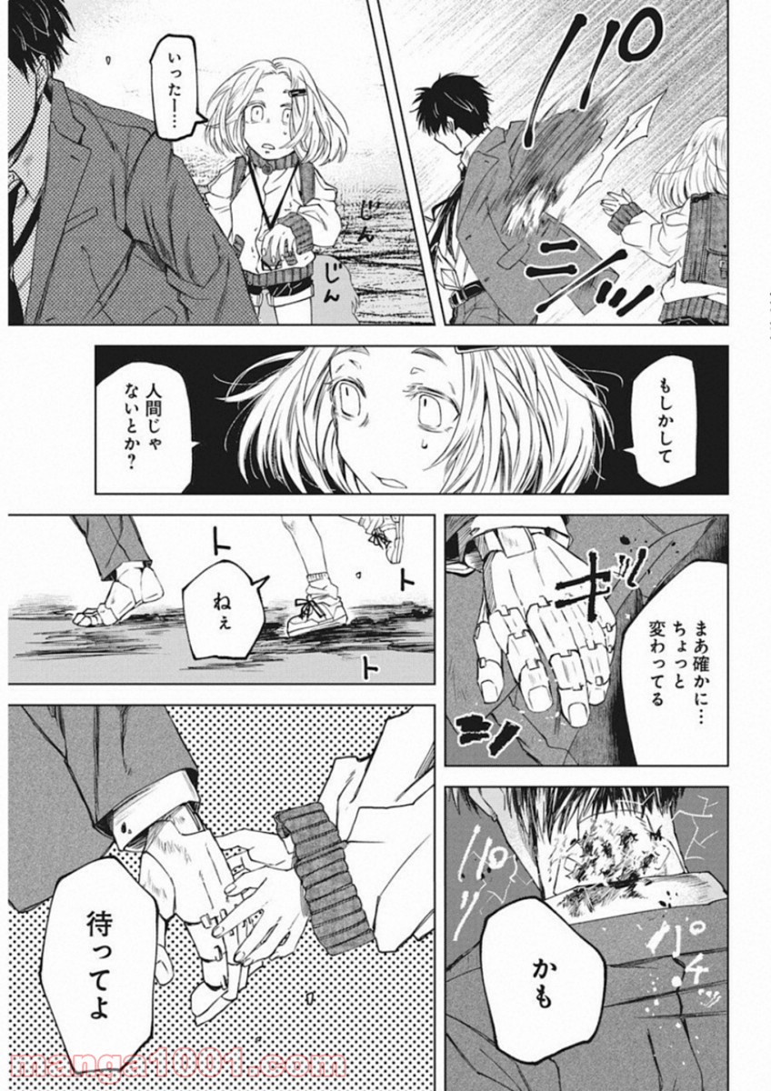 メシアの鉄槌 - 第2話 - Page 14