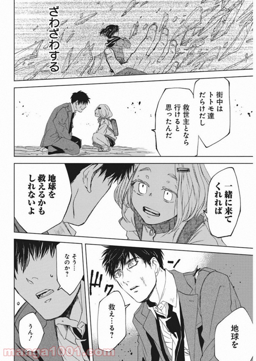 メシアの鉄槌 - 第2話 - Page 19