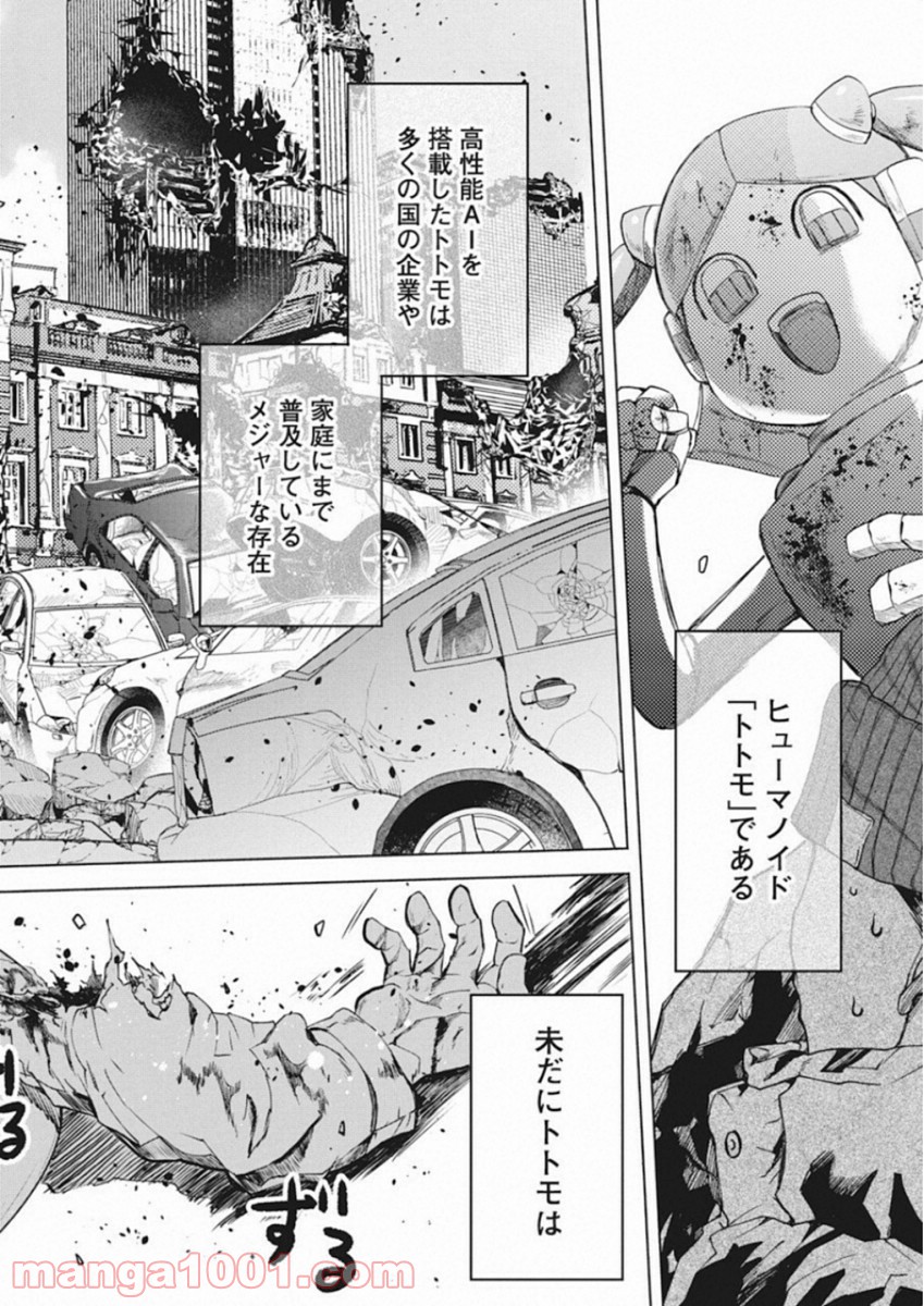 メシアの鉄槌 - 第2話 - Page 3