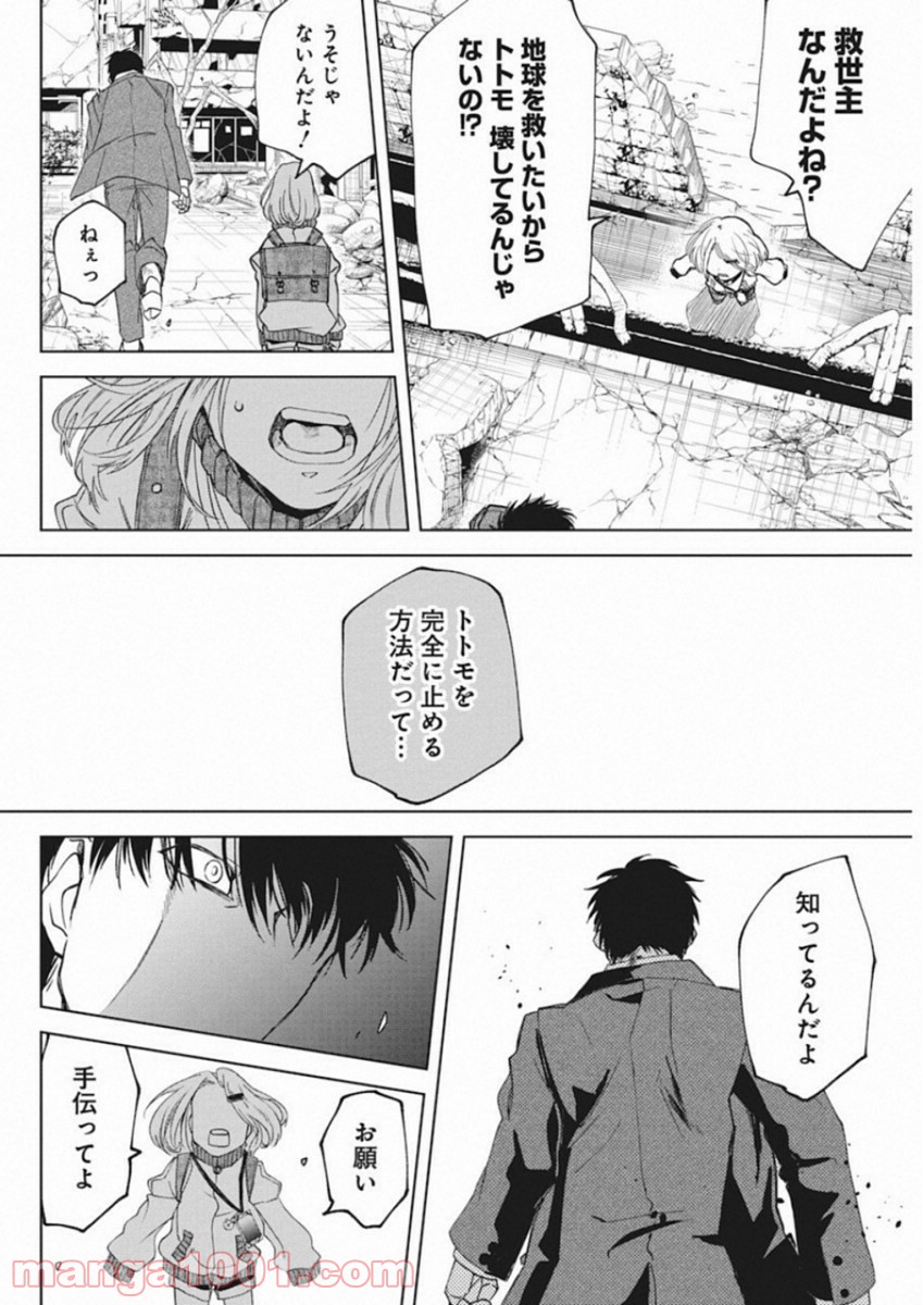 メシアの鉄槌 - 第2話 - Page 21