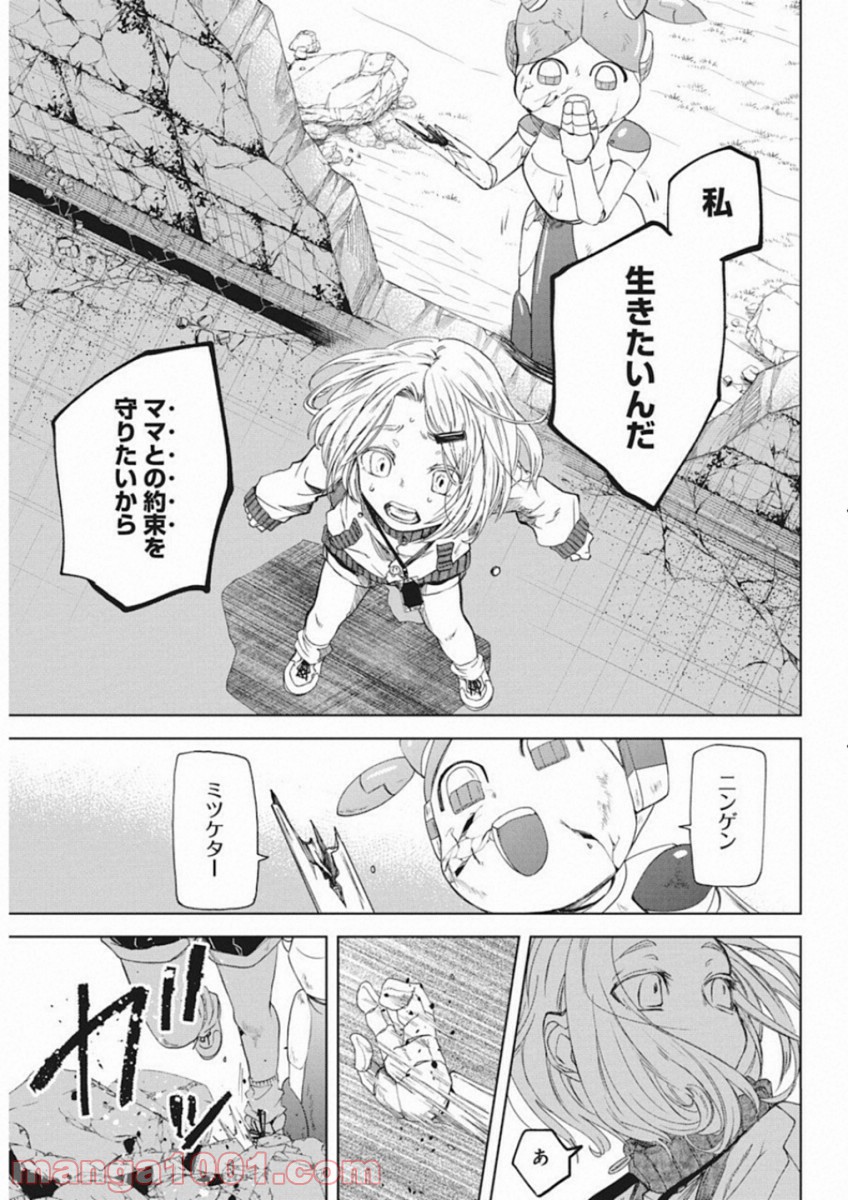 メシアの鉄槌 - 第2話 - Page 22