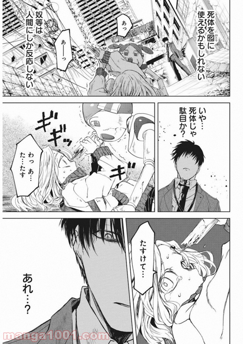 メシアの鉄槌 - 第2話 - Page 24