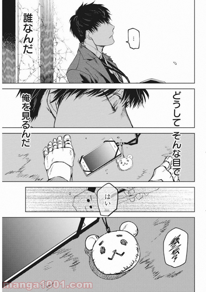 メシアの鉄槌 - 第2話 - Page 26