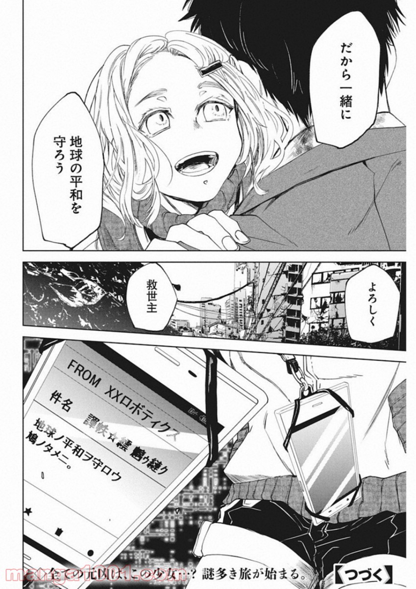 メシアの鉄槌 - 第2話 - Page 35