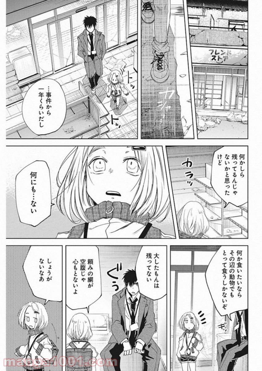 メシアの鉄槌 - 第3話 - Page 13