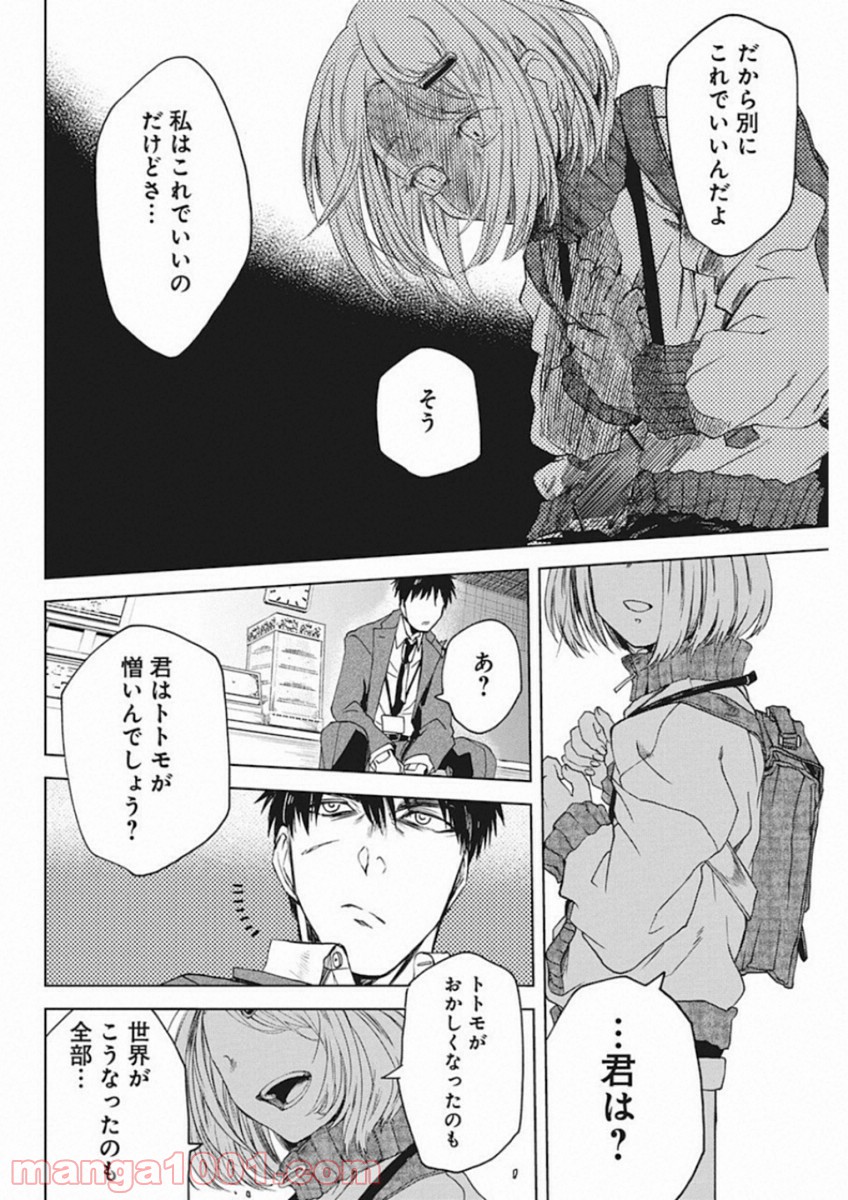 メシアの鉄槌 - 第3話 - Page 16