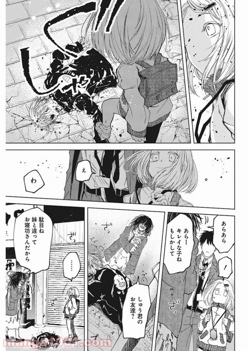 メシアの鉄槌 - 第3話 - Page 9