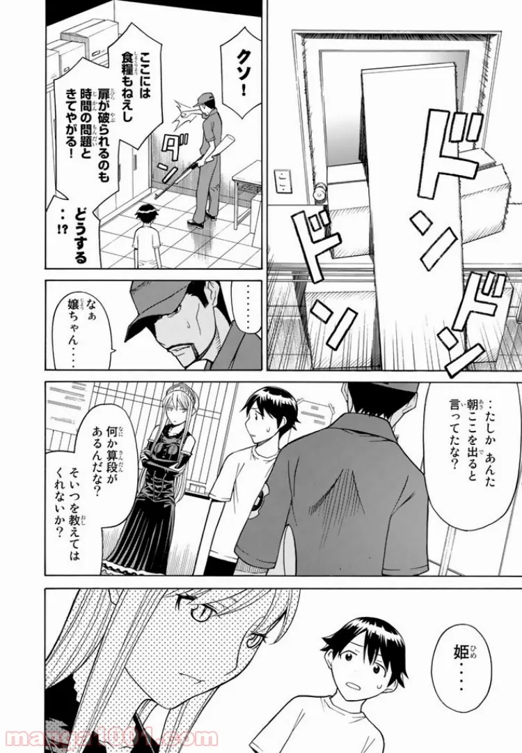 まとめ★グロッキーヘブン - 第4話 - Page 30