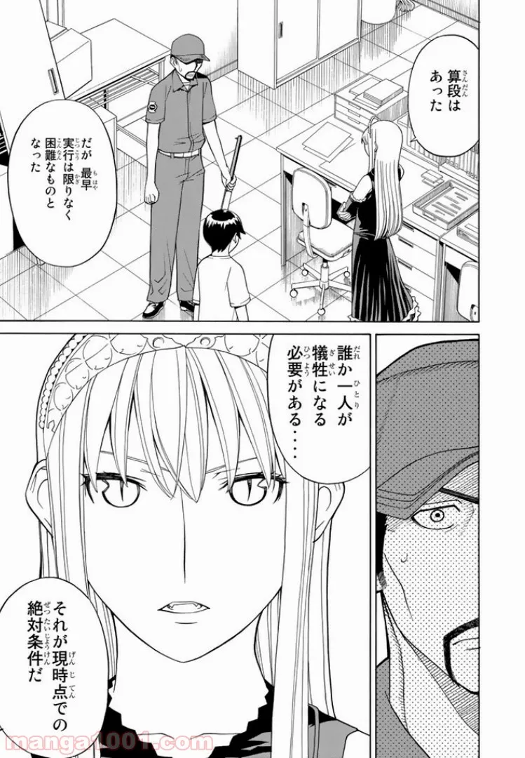 まとめ★グロッキーヘブン - 第4話 - Page 31