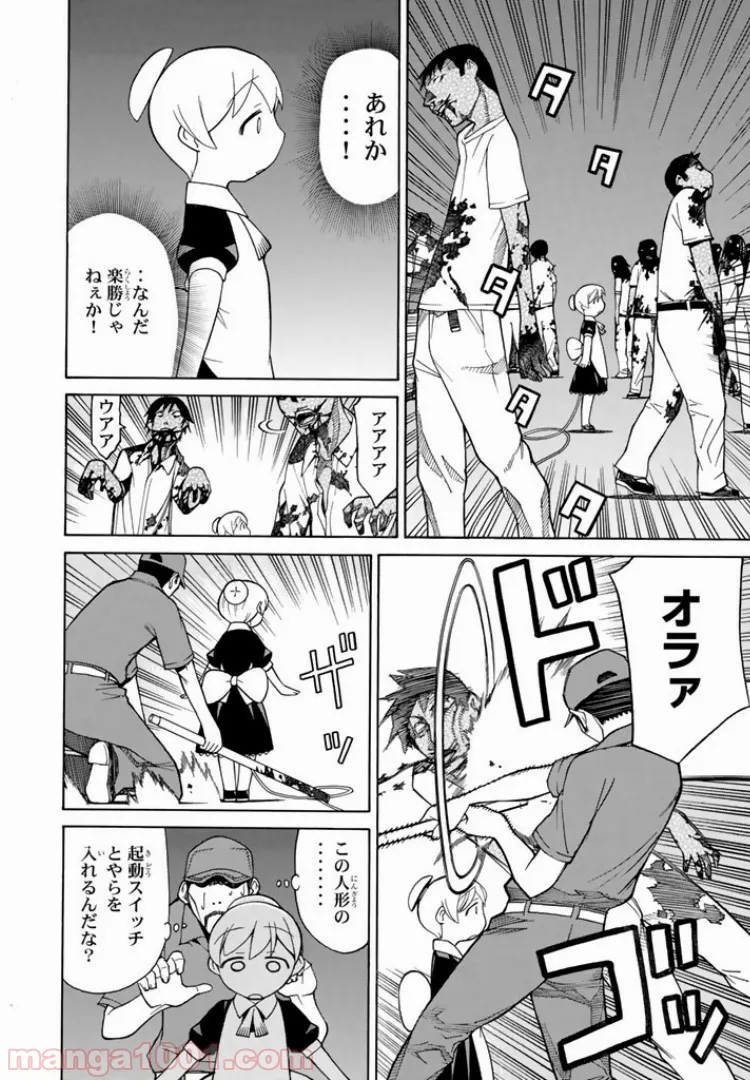 まとめ★グロッキーヘブン - 第4話 - Page 34