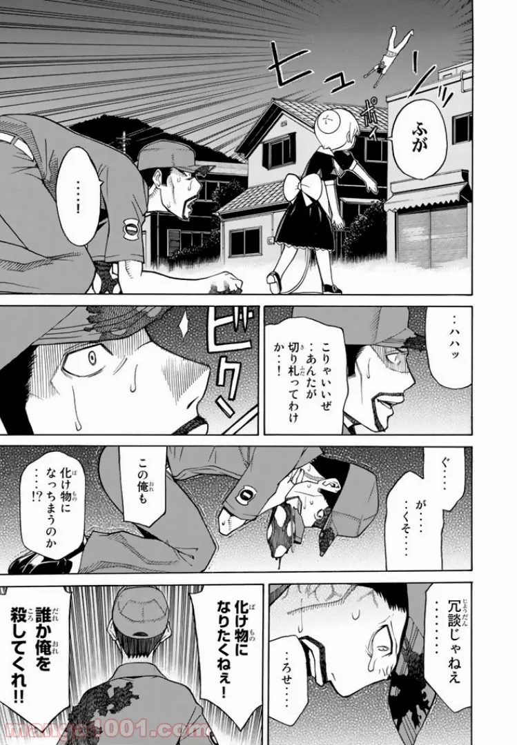 まとめ★グロッキーヘブン - 第4話 - Page 37