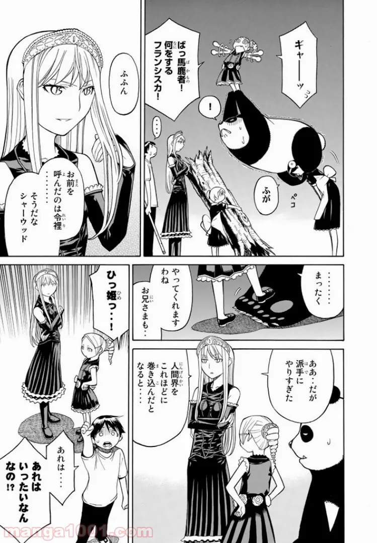 まとめ★グロッキーヘブン - 第4話 - Page 43