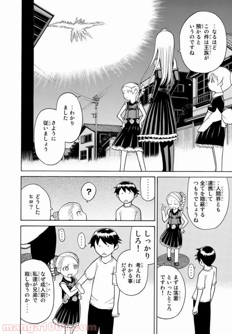 まとめ★グロッキーヘブン - 第4話 - Page 48