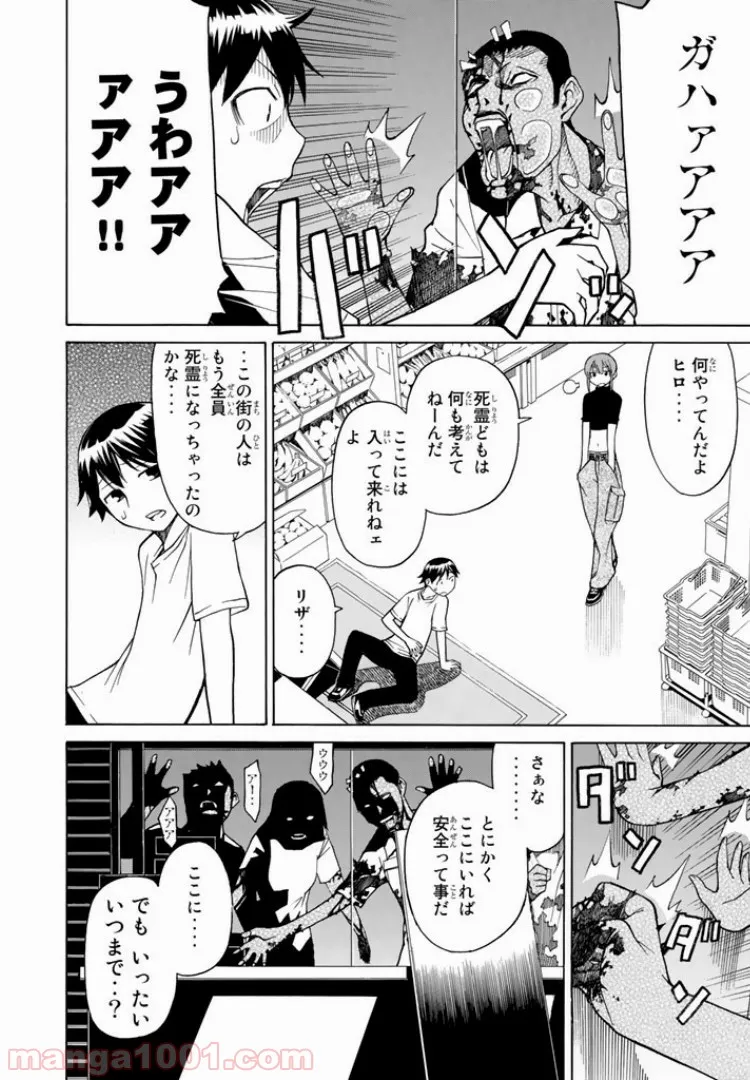 まとめ★グロッキーヘブン - 第4話 - Page 6