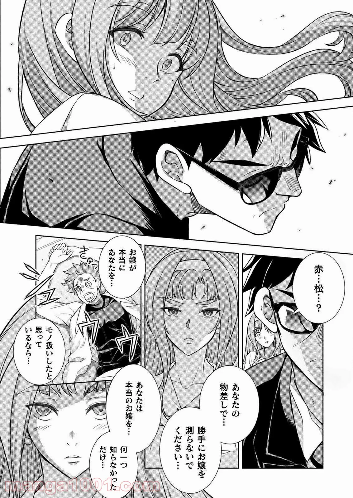 まとめ★グロッキーヘブン - 第7話 - Page 16