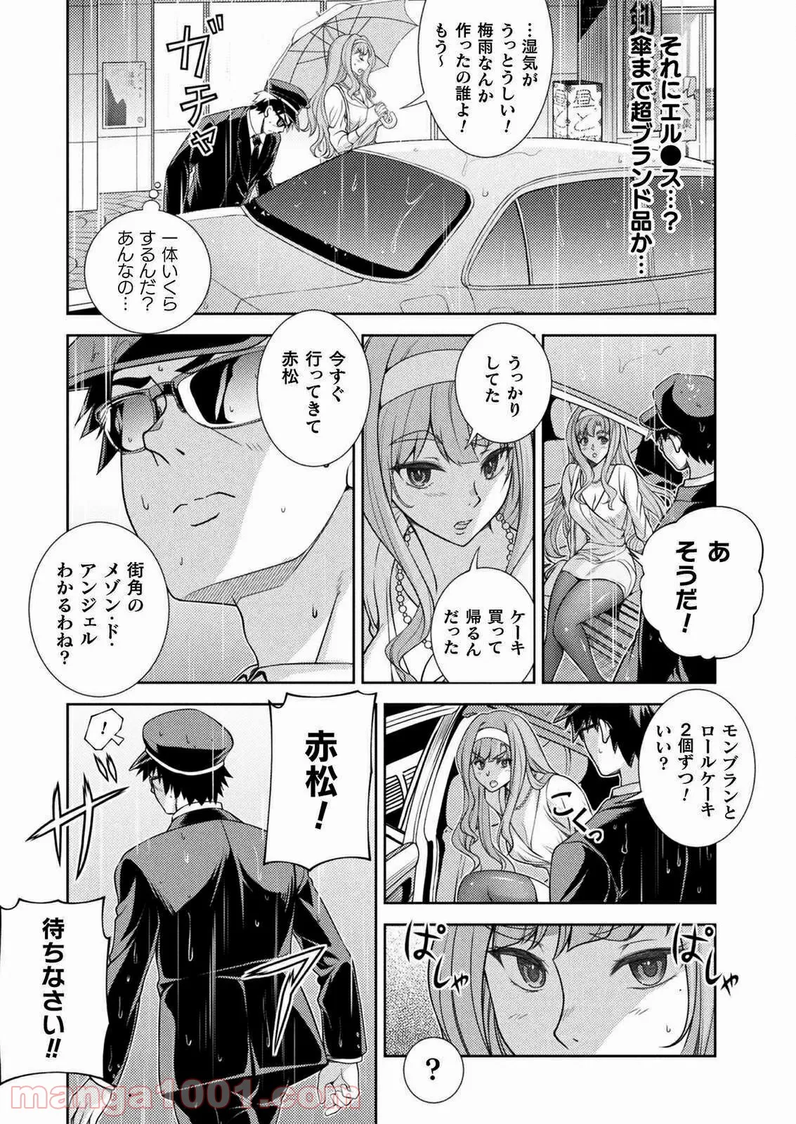 まとめ★グロッキーヘブン - 第7話 - Page 5