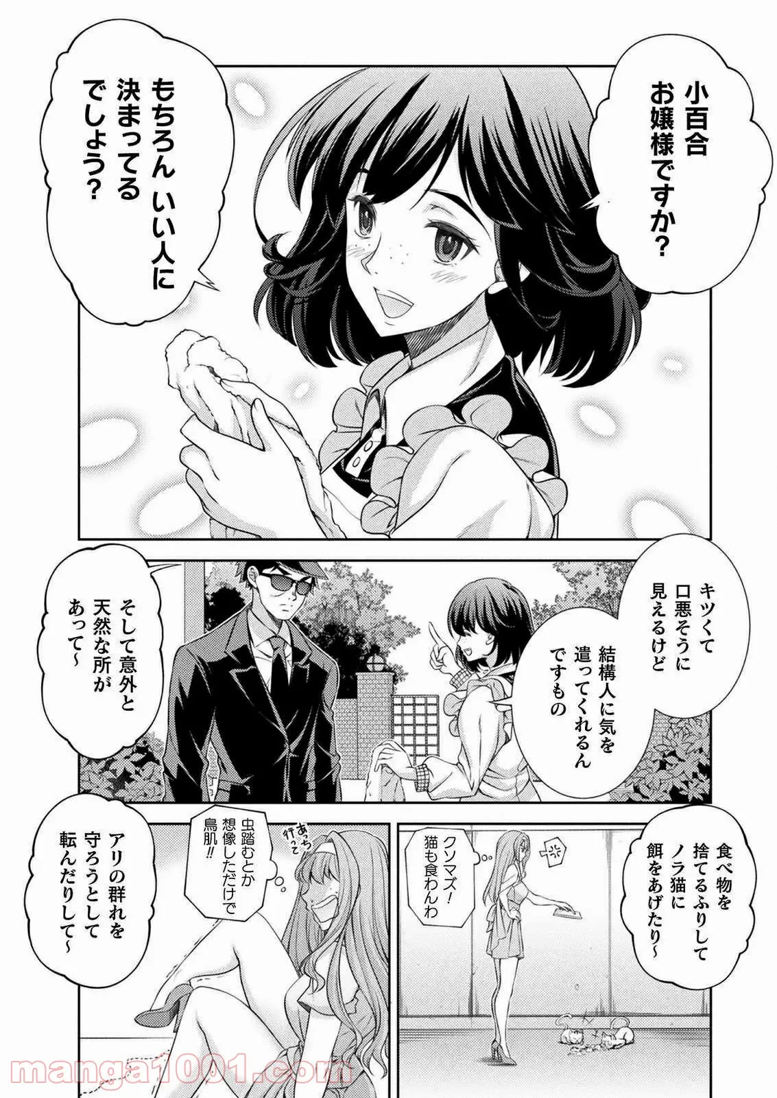 まとめ★グロッキーヘブン - 第7話 - Page 8