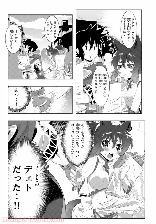 まとめ★グロッキーヘブン - 第13話 - Page 11