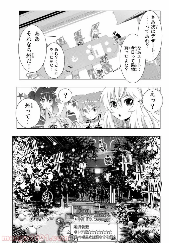 まとめ★グロッキーヘブン - 第13話 - Page 18