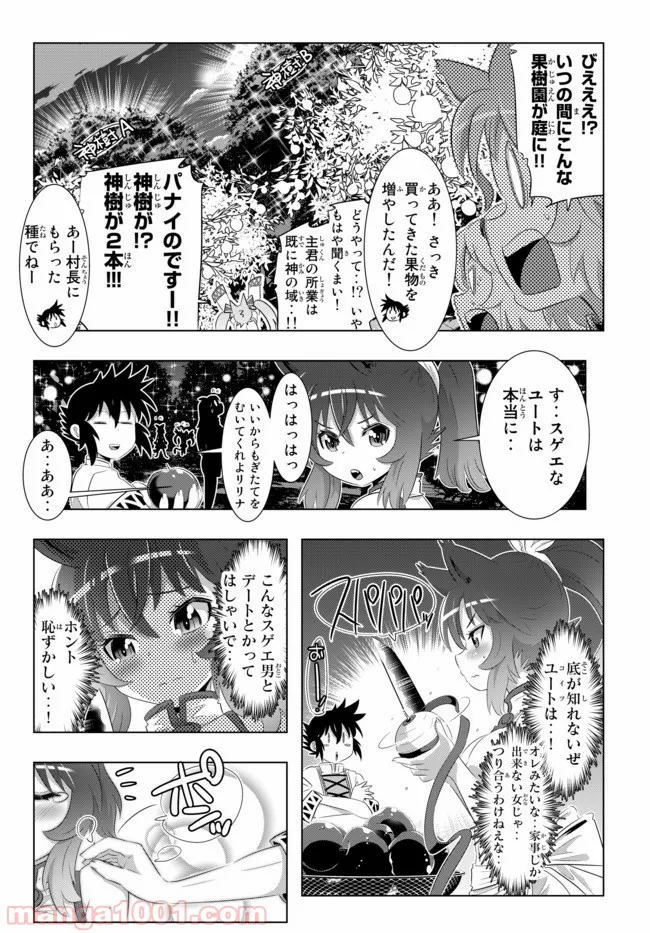 まとめ★グロッキーヘブン - 第13話 - Page 19