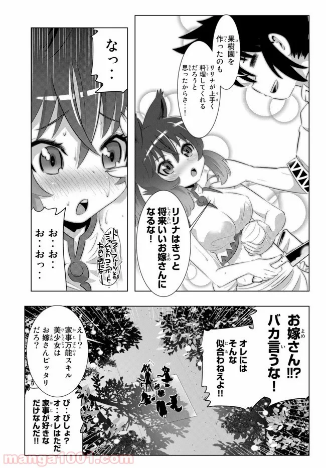 まとめ★グロッキーヘブン - 第13話 - Page 20