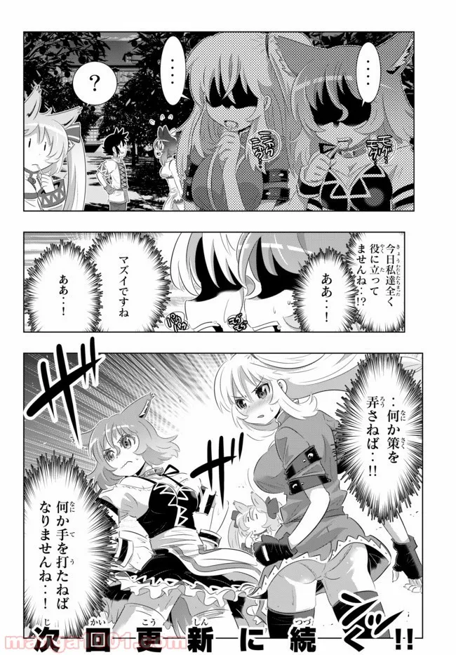 まとめ★グロッキーヘブン - 第13話 - Page 21