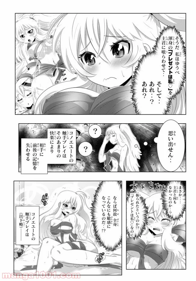 まとめ★グロッキーヘブン - 第13話 - Page 4