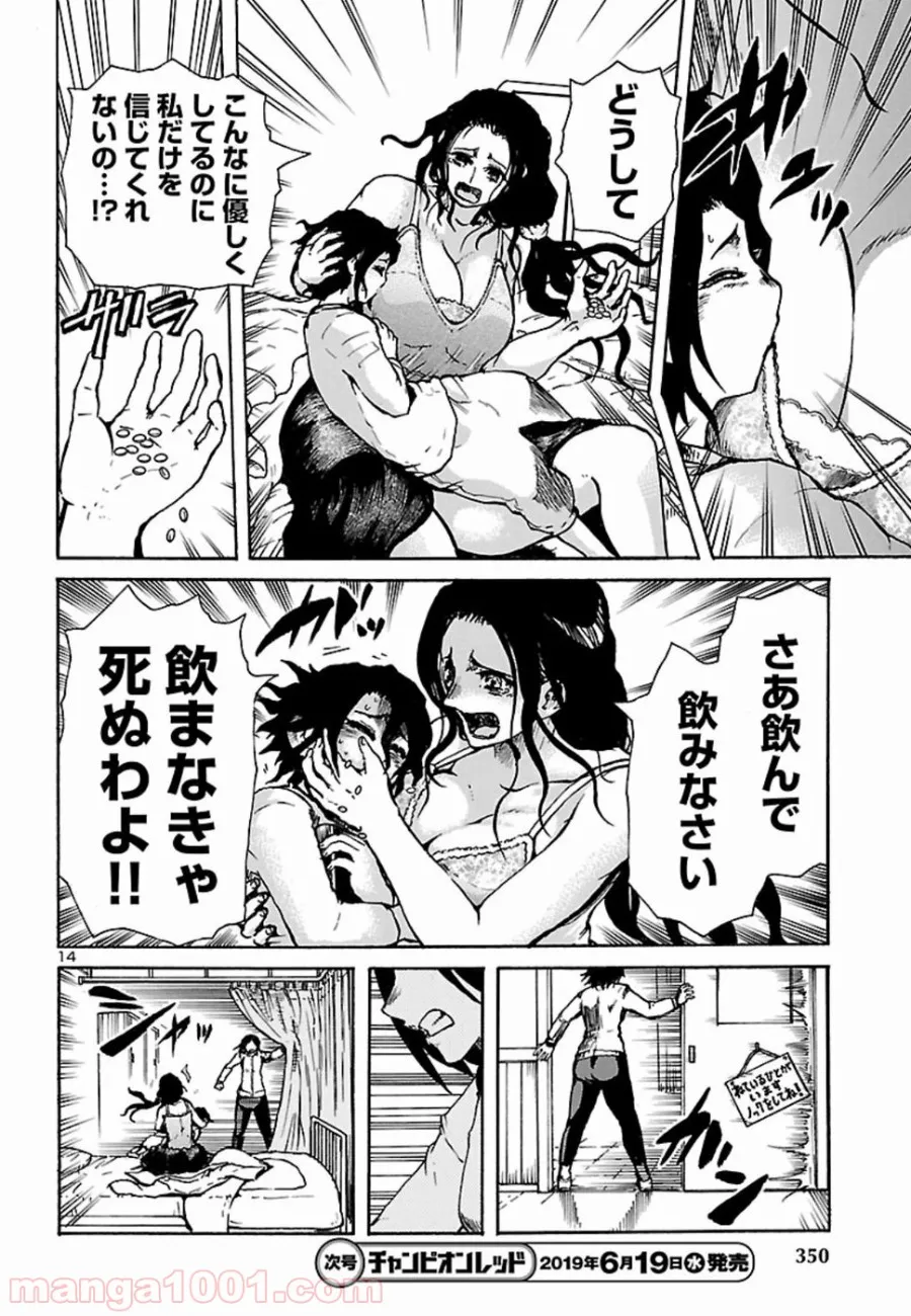 まとめ★グロッキーヘブン 第14.7話 - Trang 14
