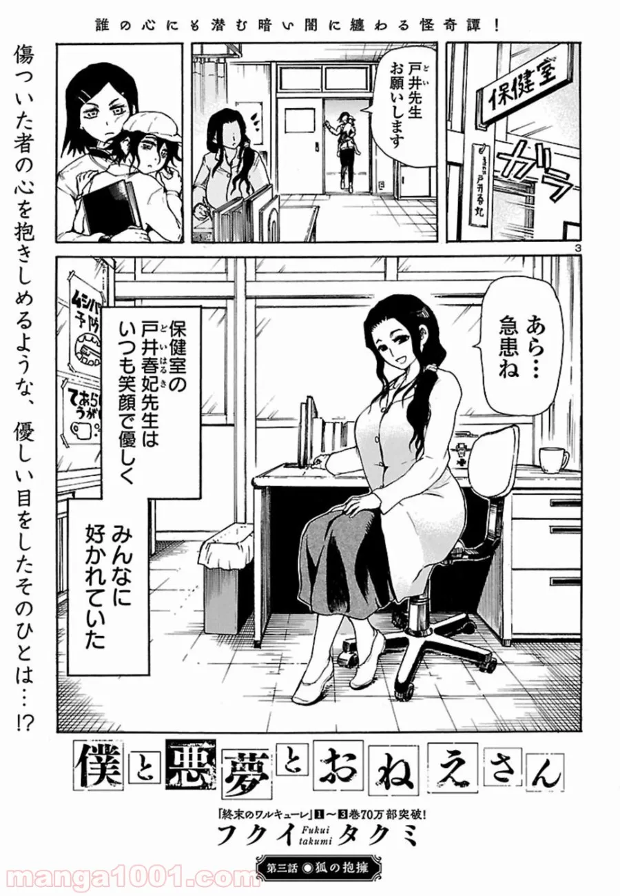 まとめ★グロッキーヘブン 第14.7話 - Trang 3