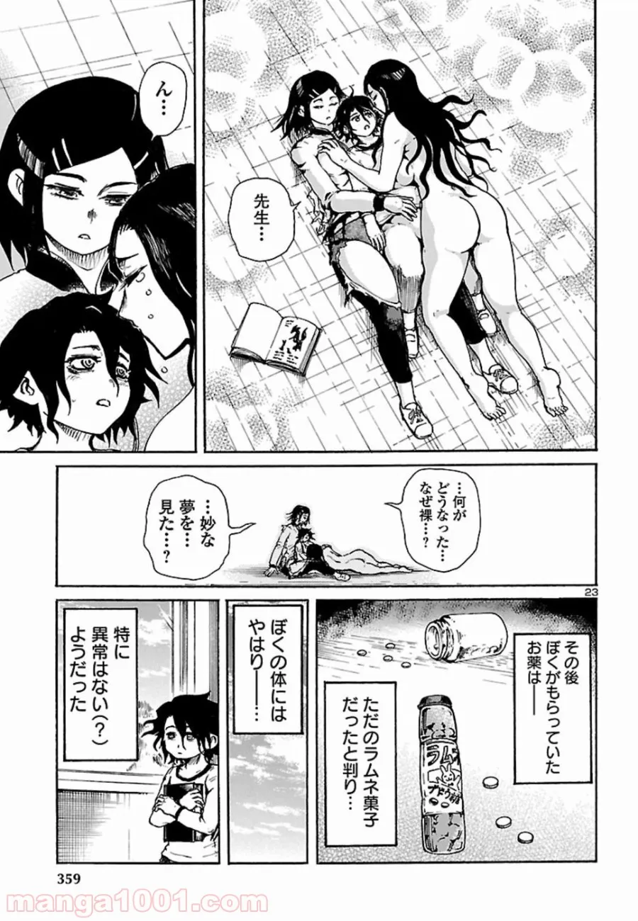 まとめ★グロッキーヘブン 第14.7話 - Trang 23