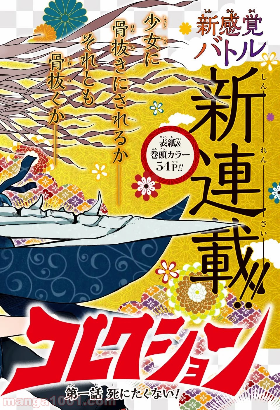 ボーンコレクション 第1話 - Trang 2
