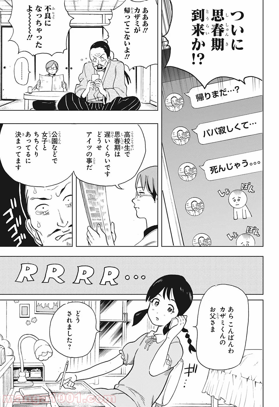 ボーンコレクション 第1話 - Trang 18