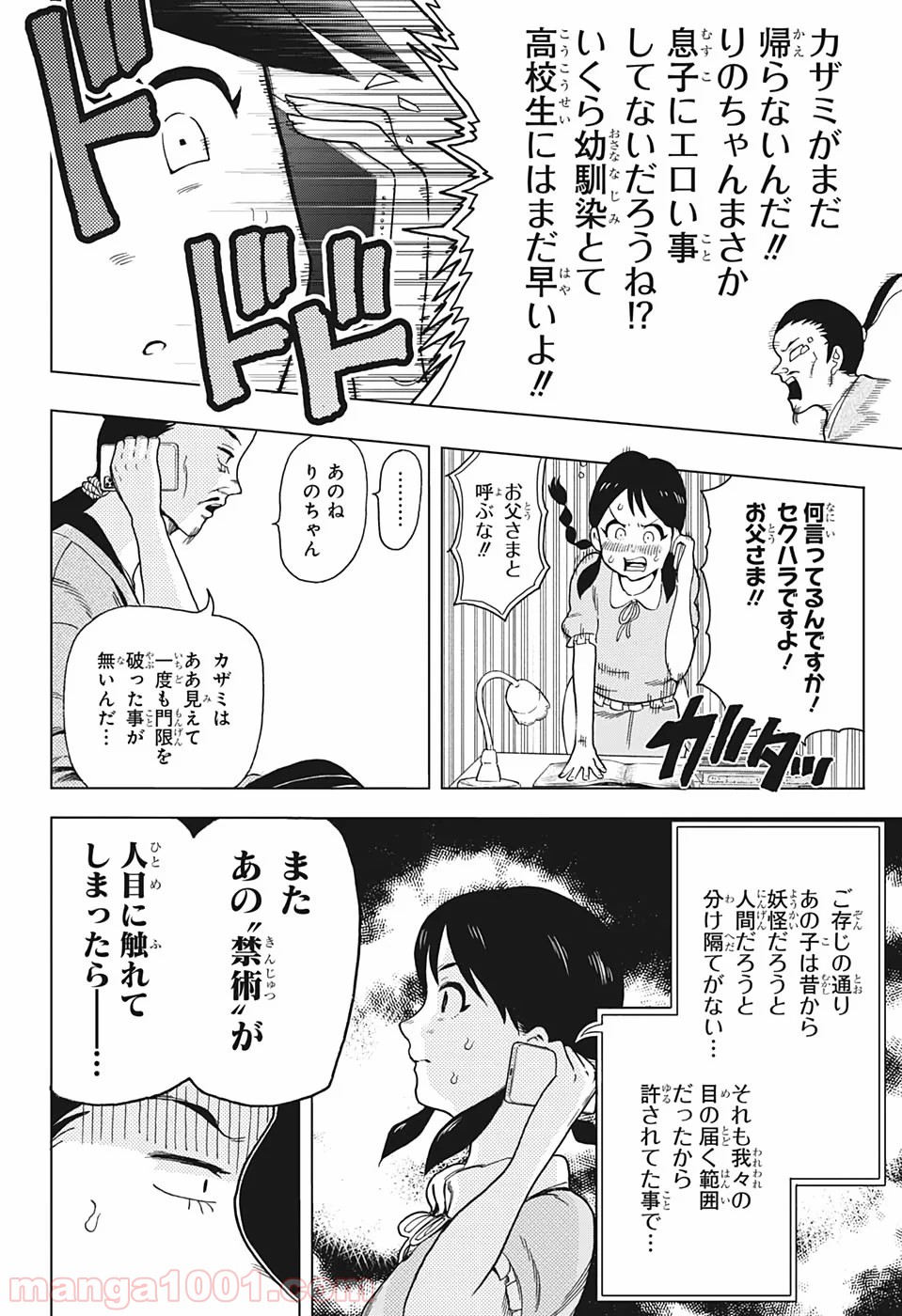 ボーンコレクション 第1話 - Trang 19