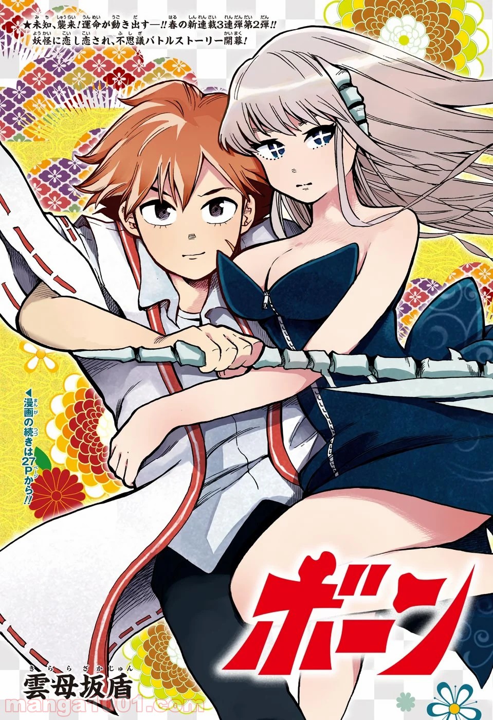 ボーンコレクション 第1話 - Trang 3