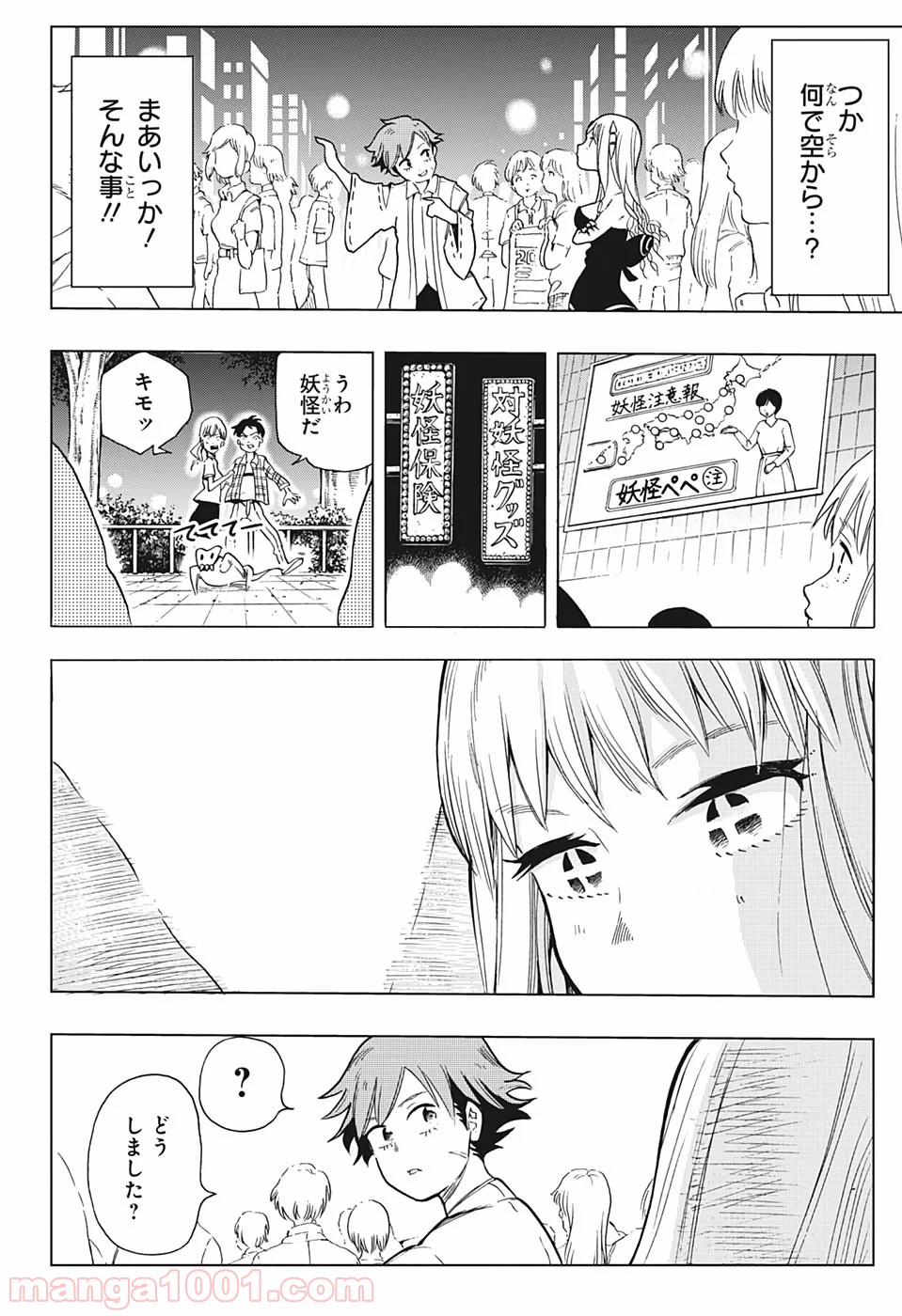 ボーンコレクション 第1話 - Trang 27