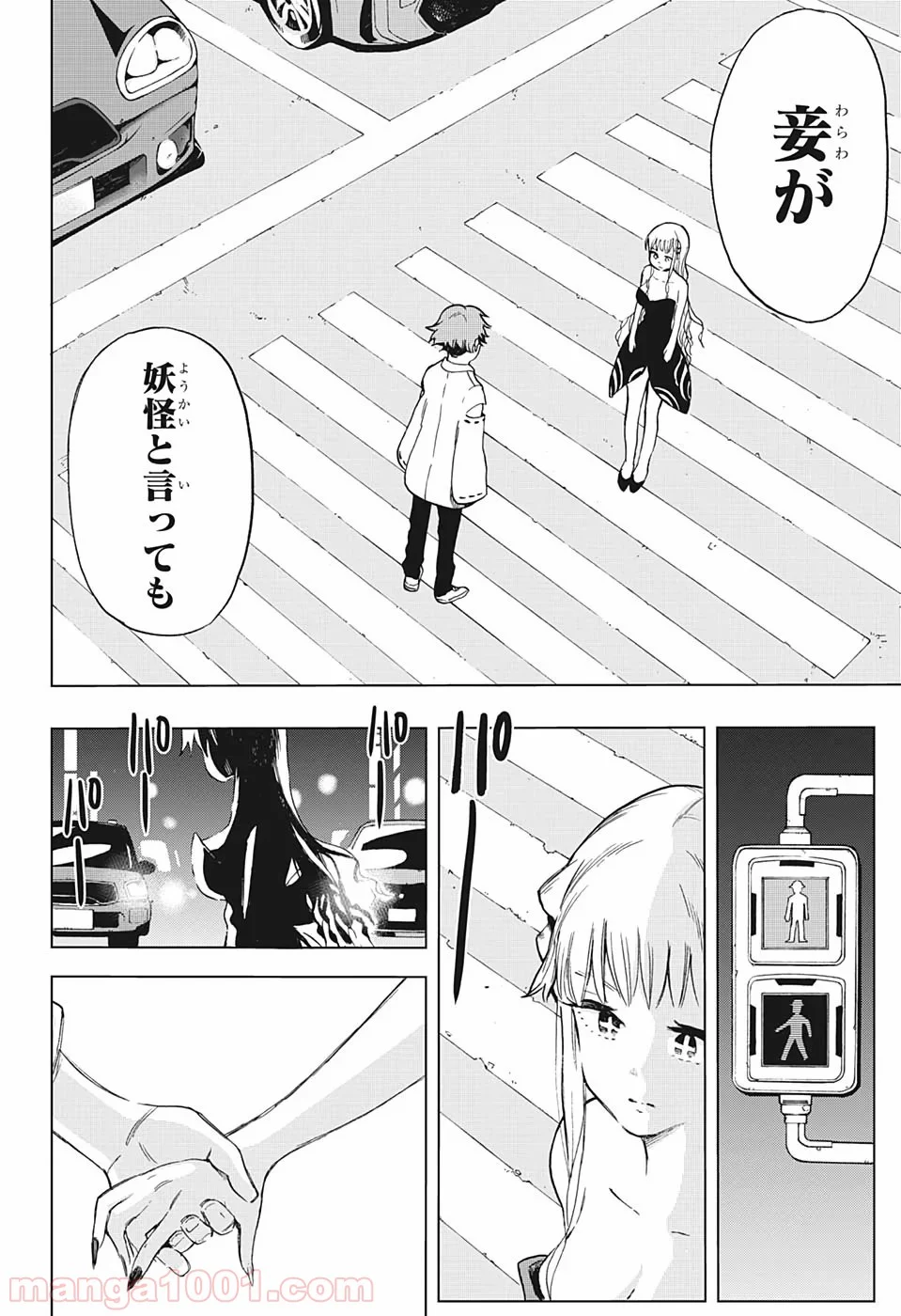 ボーンコレクション 第1話 - Trang 29
